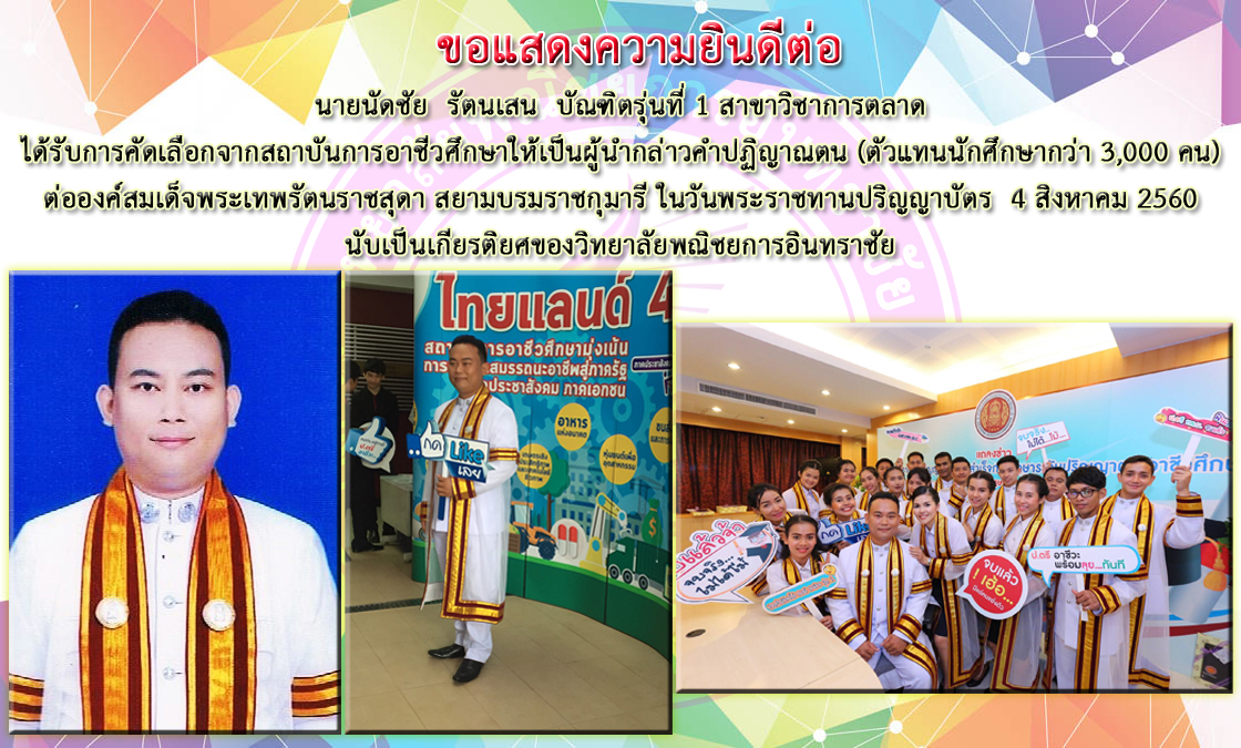 แสดงความยินดี.jpg แสดงความยินดี.jpg